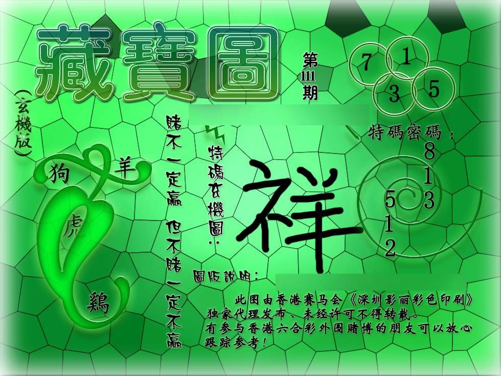 六合彩111期九龙玄机报