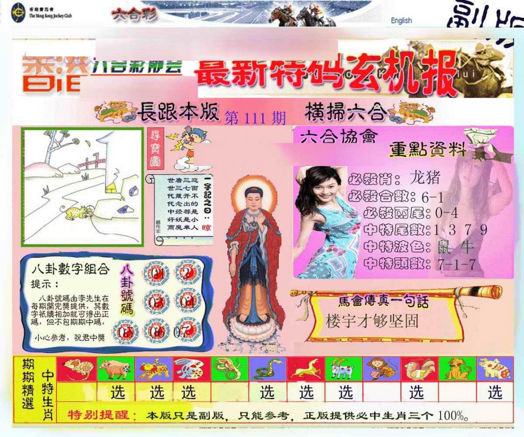 六合彩111期九龙内幕玄机报