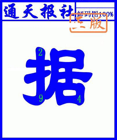 六合彩111期另解码图