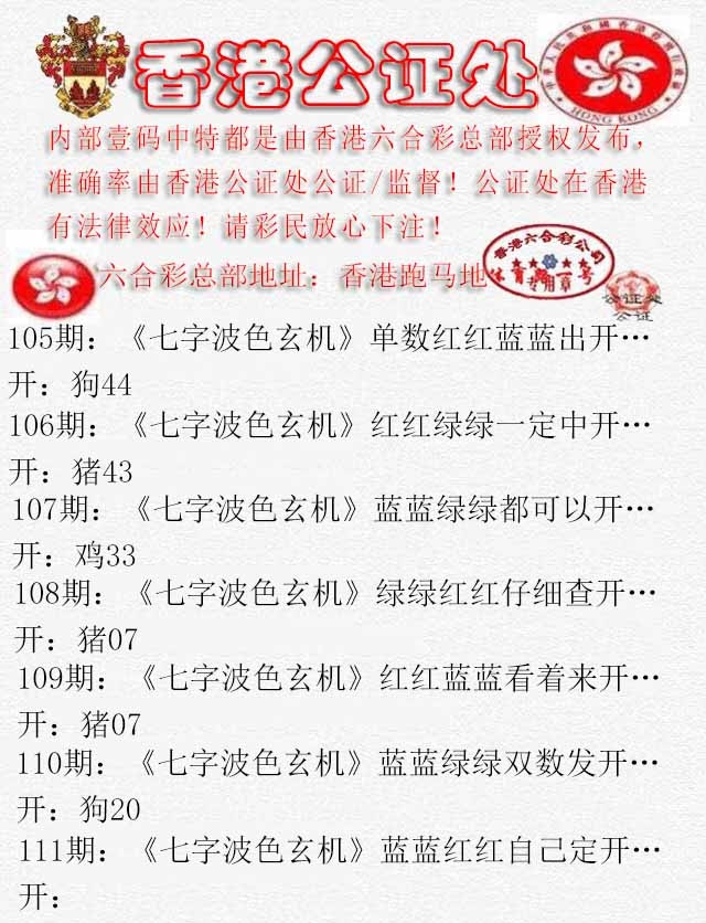 六合彩111期香港公证处2