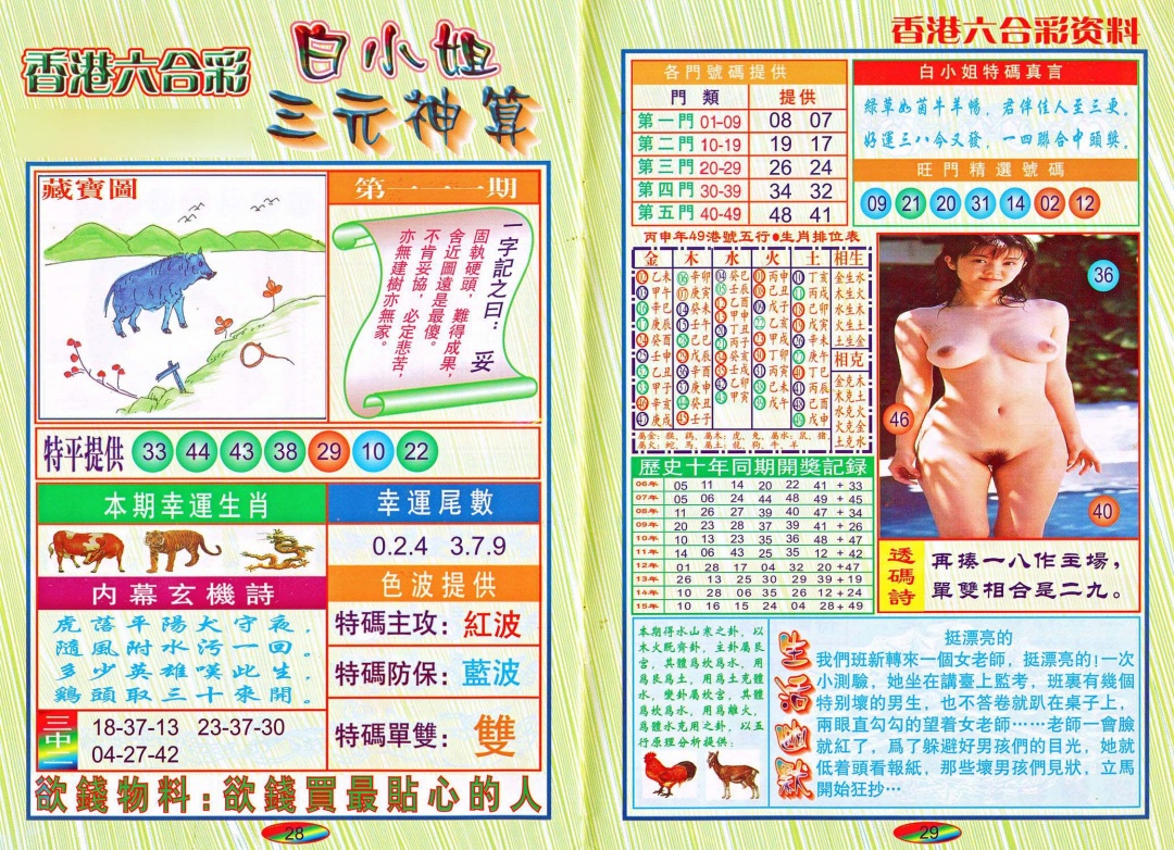 六合彩111期三元神算
