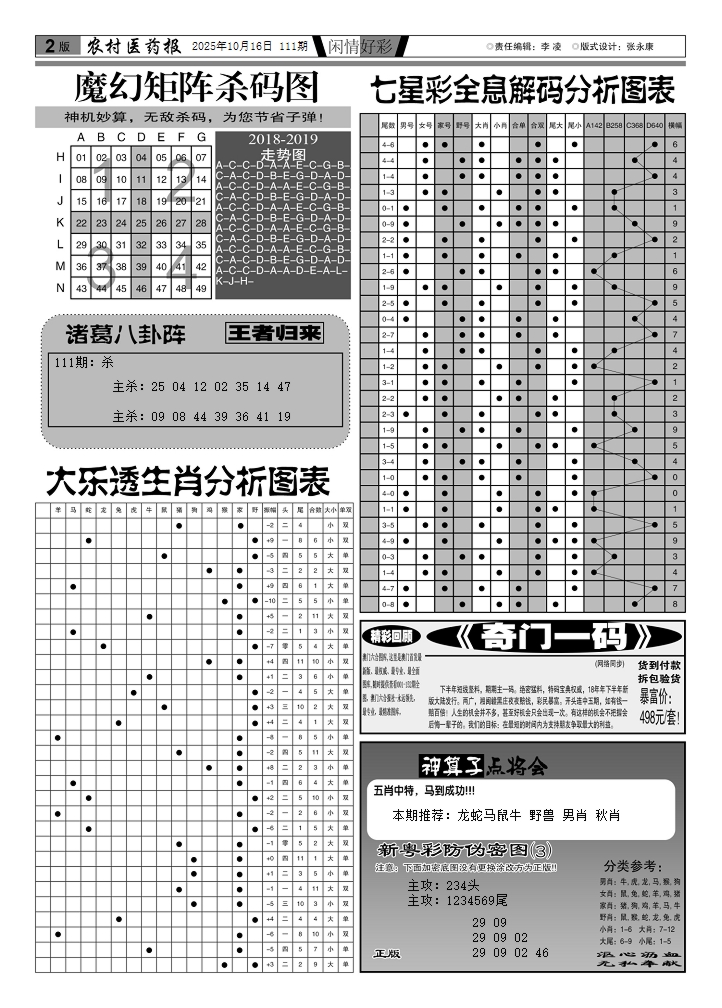 六合彩111期新粤彩(闲情好彩E)