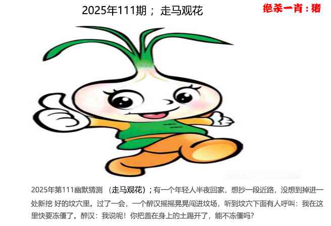 六合彩111期幽默猜测