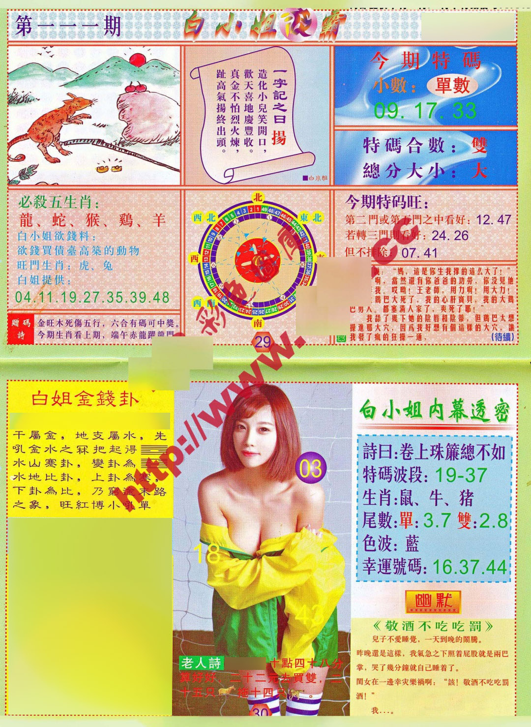 六合彩111期白小姐波霸