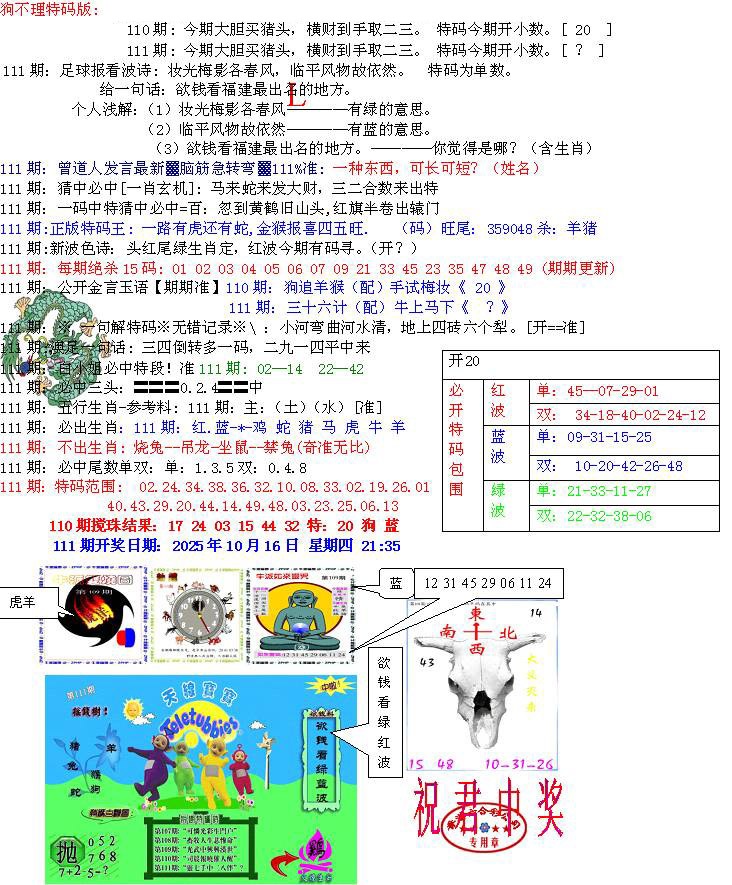 六合彩111期青龙五鬼B