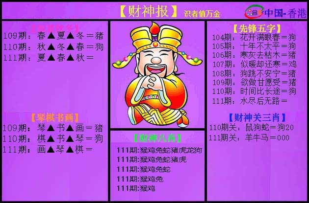 六合彩111期紫财神