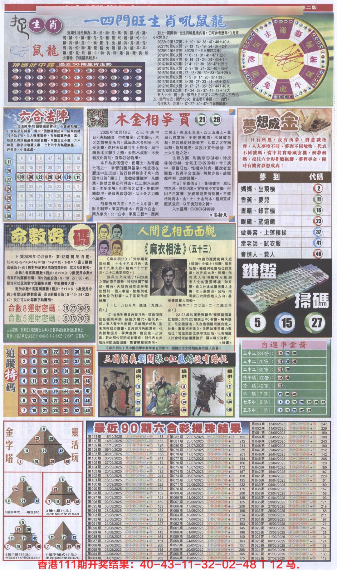 六合彩112期新报跑狗B