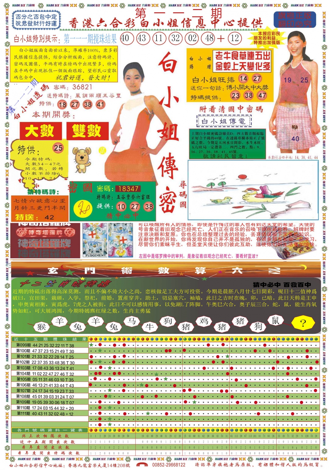 六合彩112期白小姐祺袍A