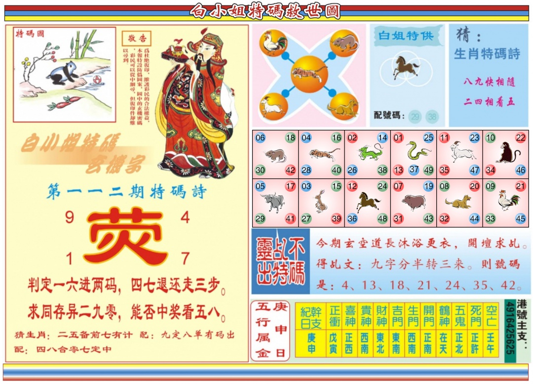 六合彩112期白小姐特码救世B