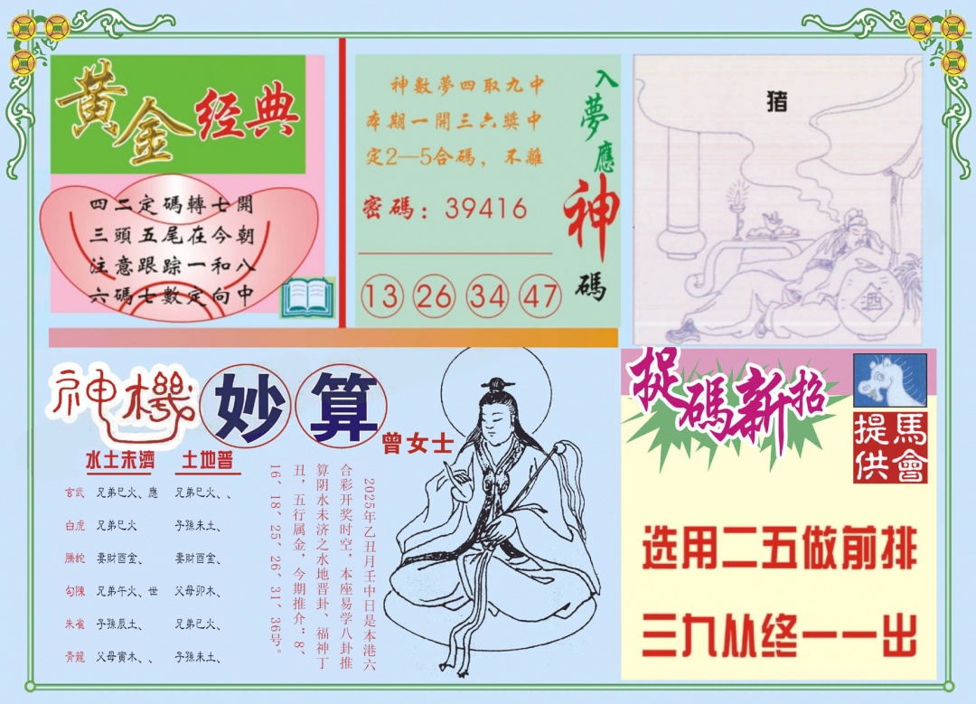 六合彩112期老版曾女士B