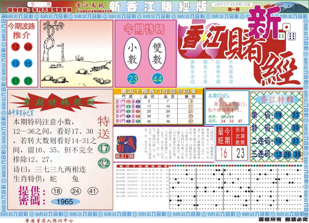 六合彩112期新香江赌经A