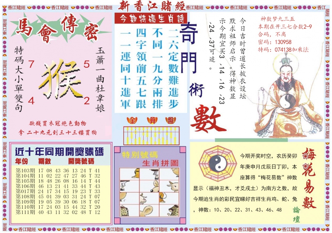 六合彩112期新香江赌经B