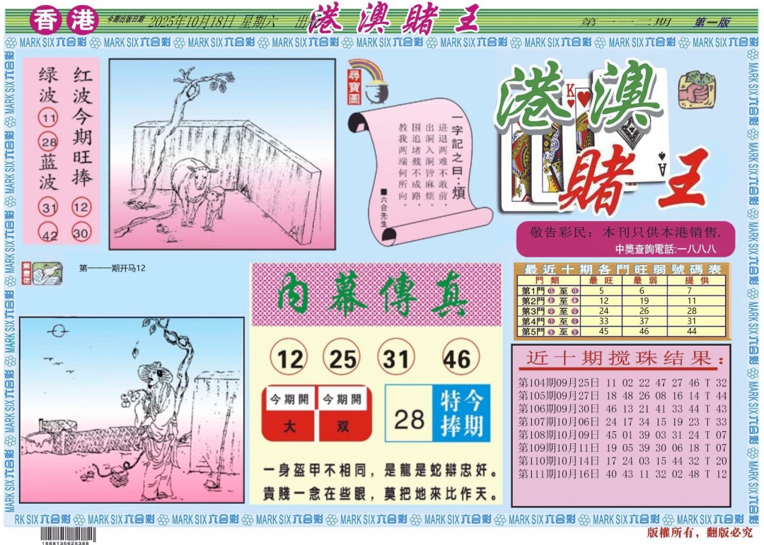 六合彩112期港澳赌王A