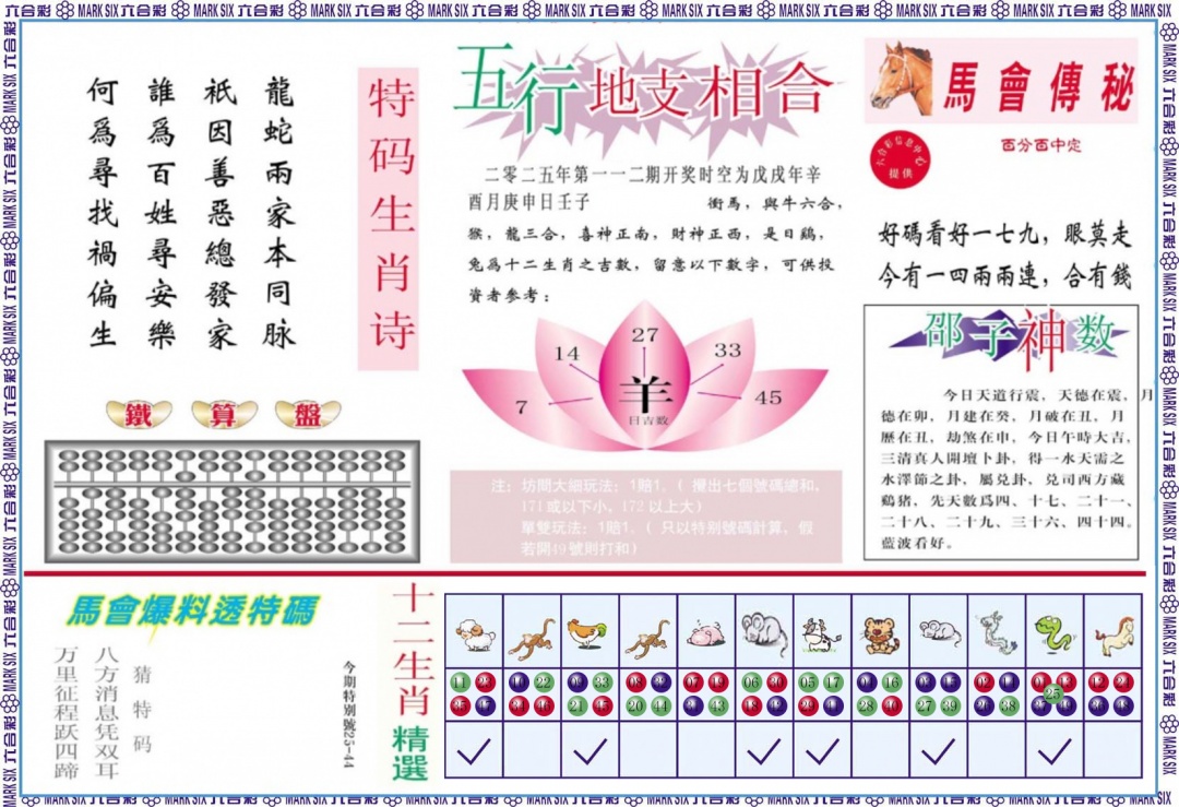 六合彩112期马会财经B