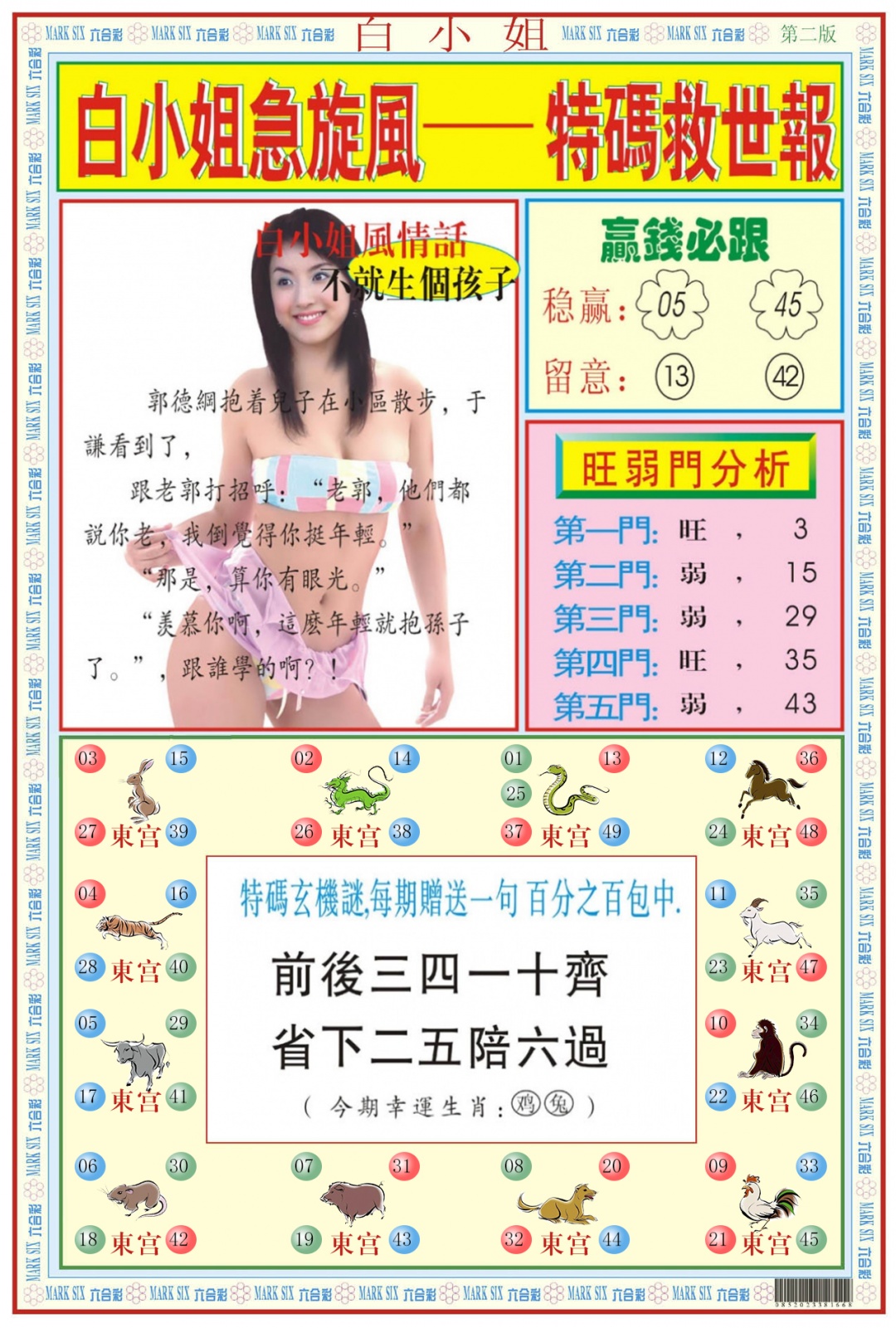 六合彩112期白小姐急旋风B