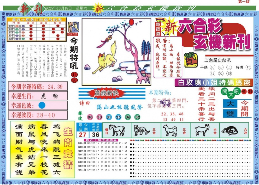 六合彩112期新六合彩特码新刊A
