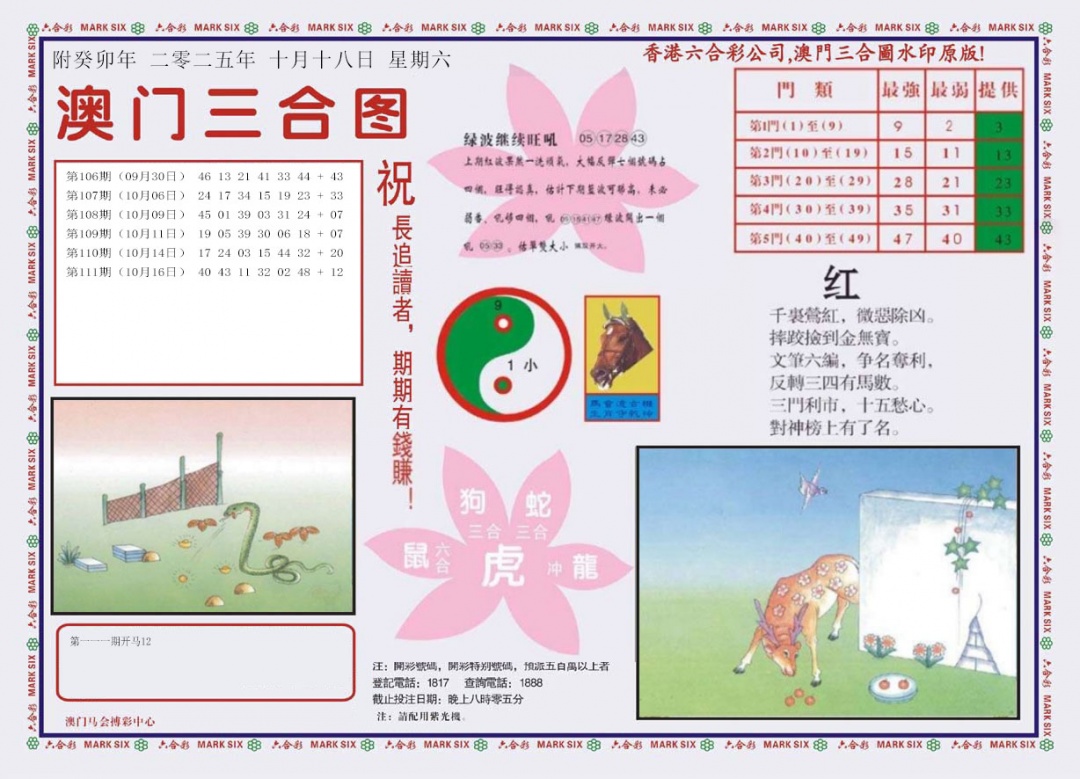 六合彩112期4-澳门三合