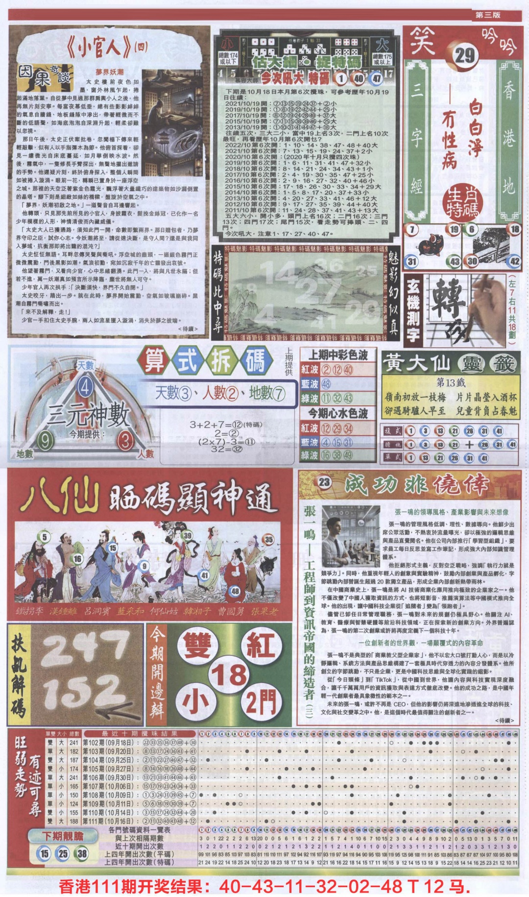 六合彩112期新报跑狗-1(正面)