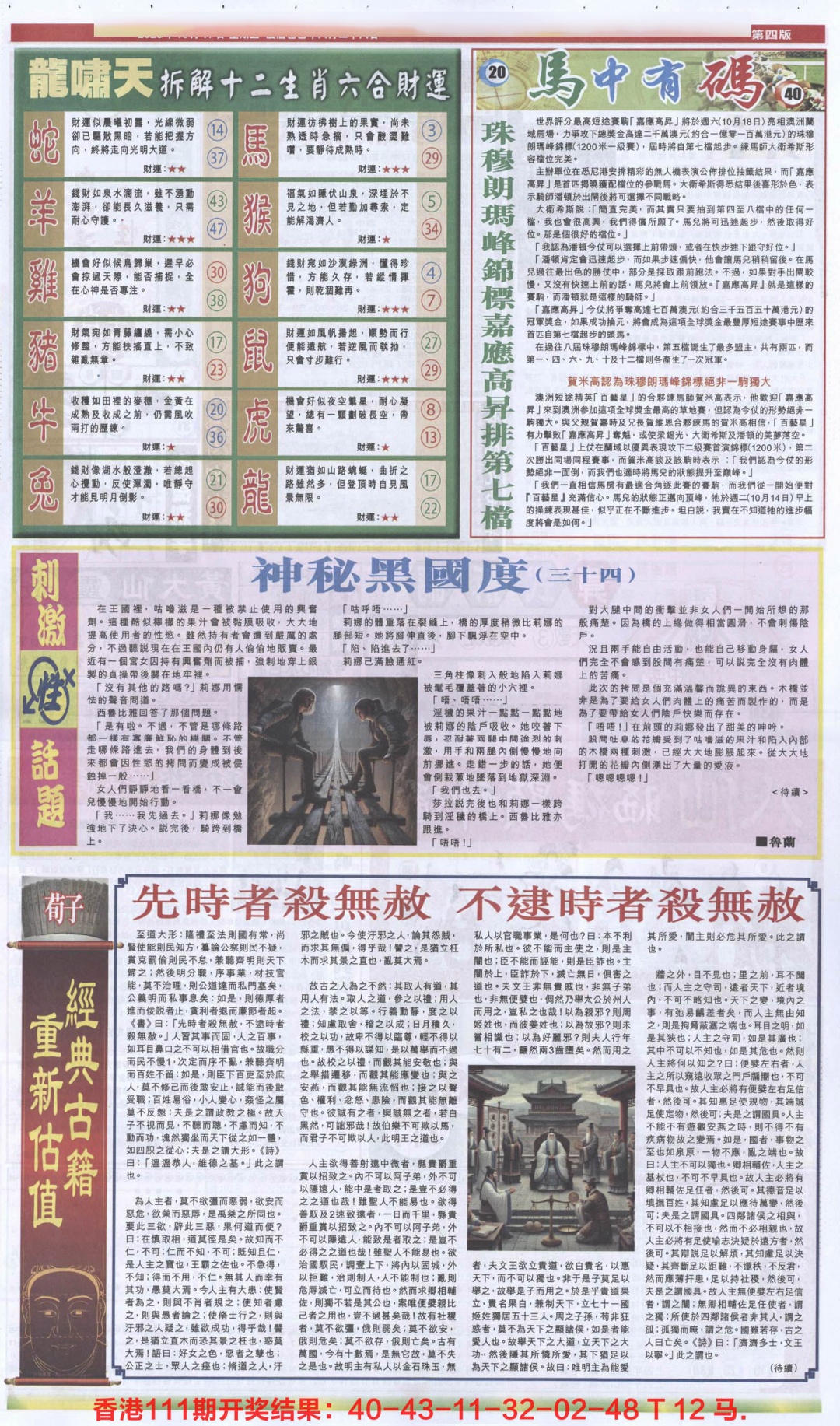 六合彩112期新报跑狗-2(背面)