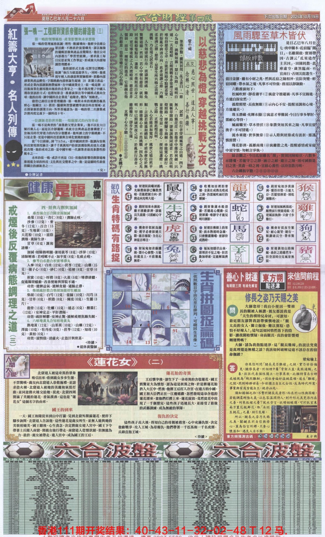 六合彩112期六合财经B加大版