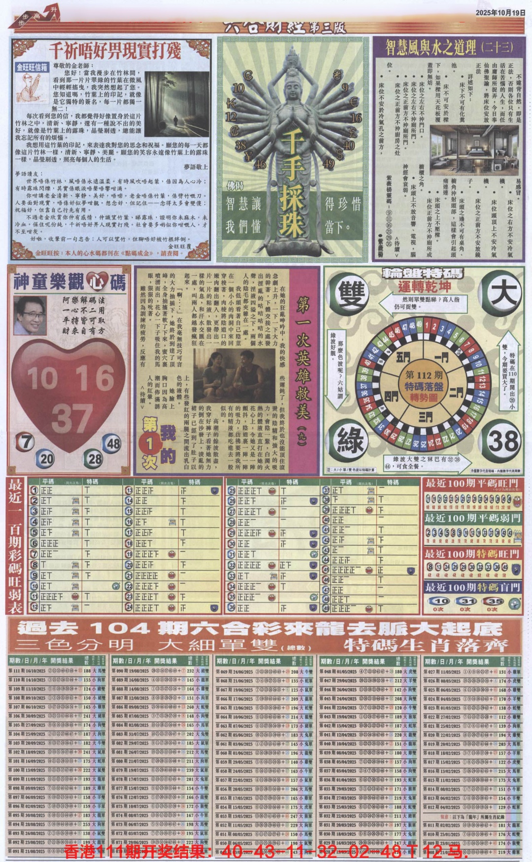 六合彩112期六合财经C加大版