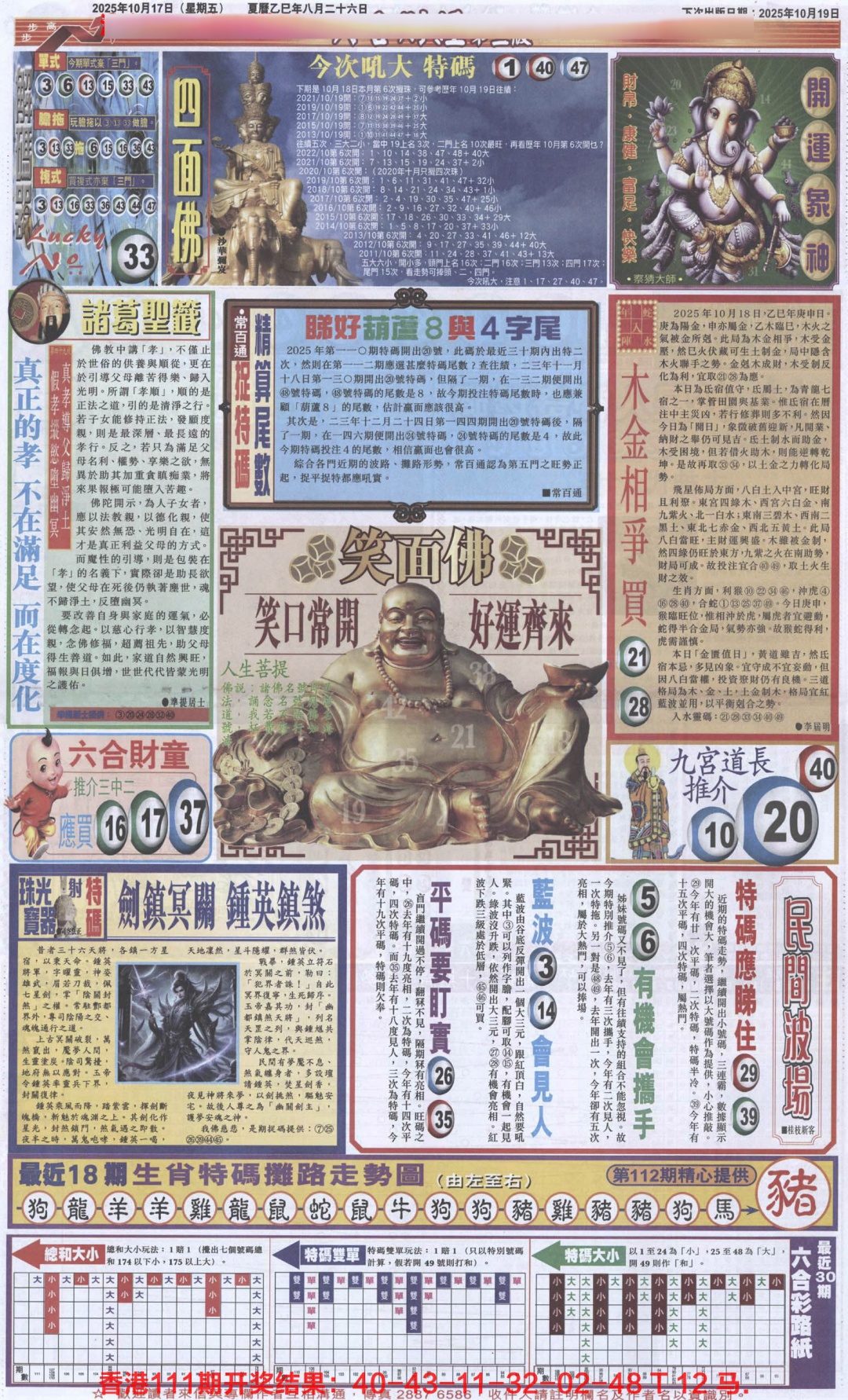 六合彩112期六合财经D加大版