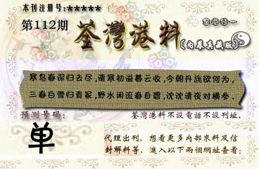 六合彩112期茶湾港料《彩》