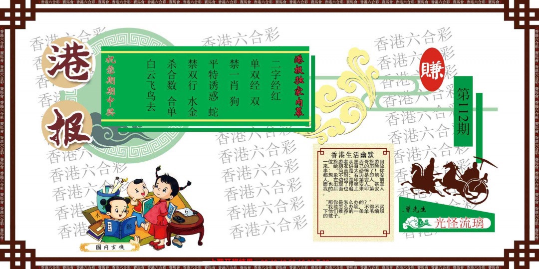 六合彩112期港报