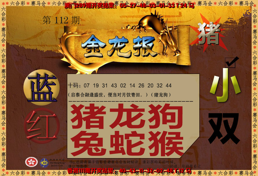 六合彩112期金龙报