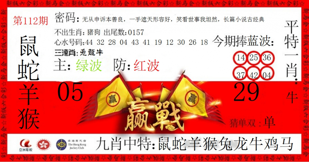 六合彩112期赢站