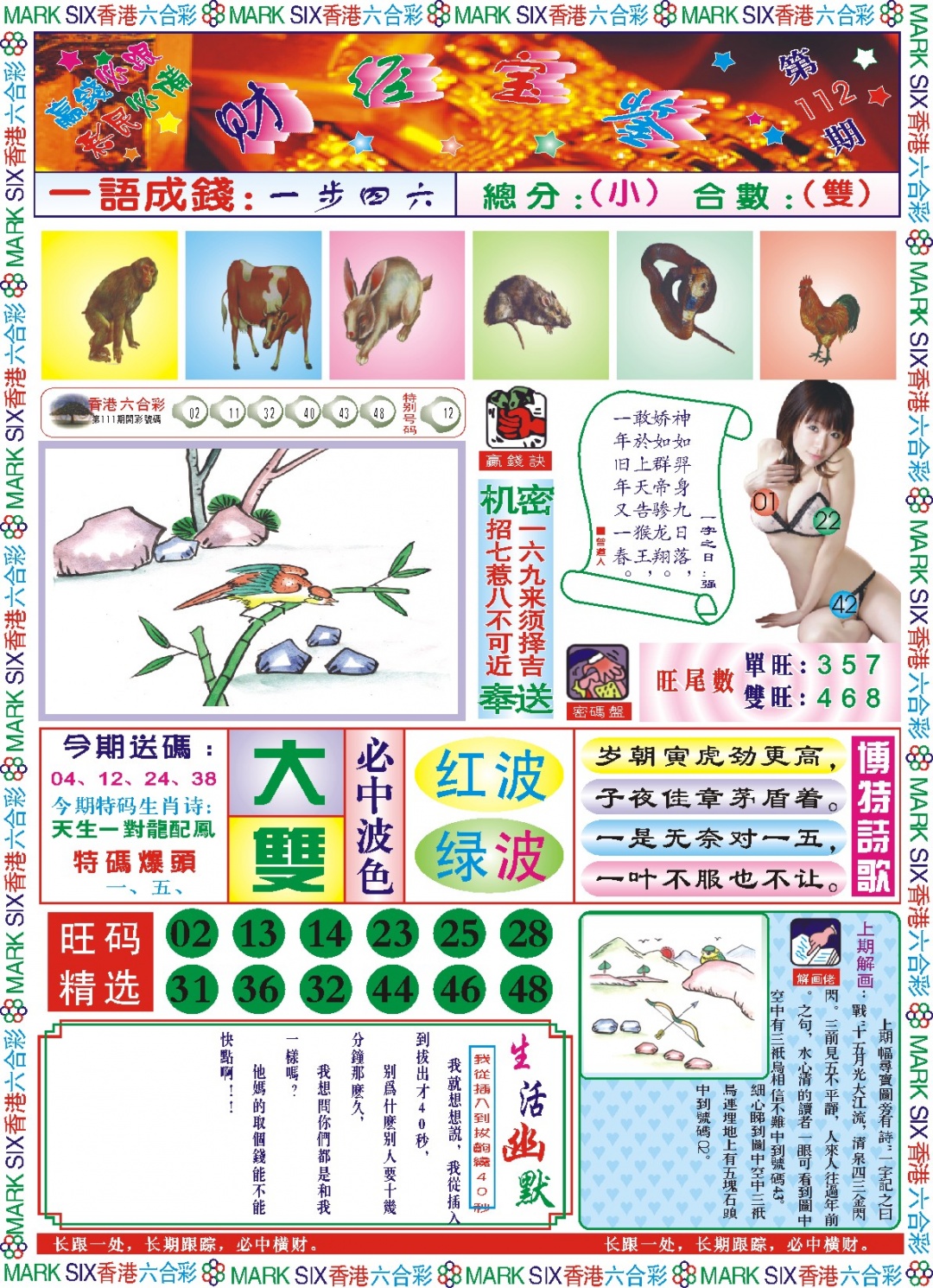 六合彩112期118财经宝鉴(新图)