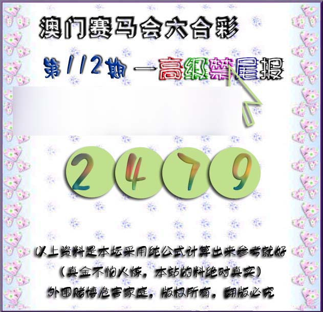 六合彩112期赛马会高级禁尾报