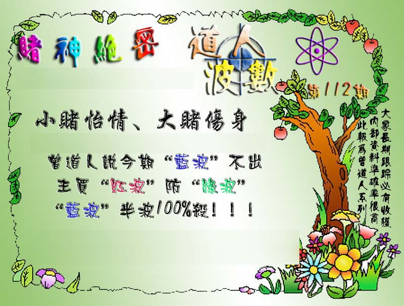 六合彩112期经典波数