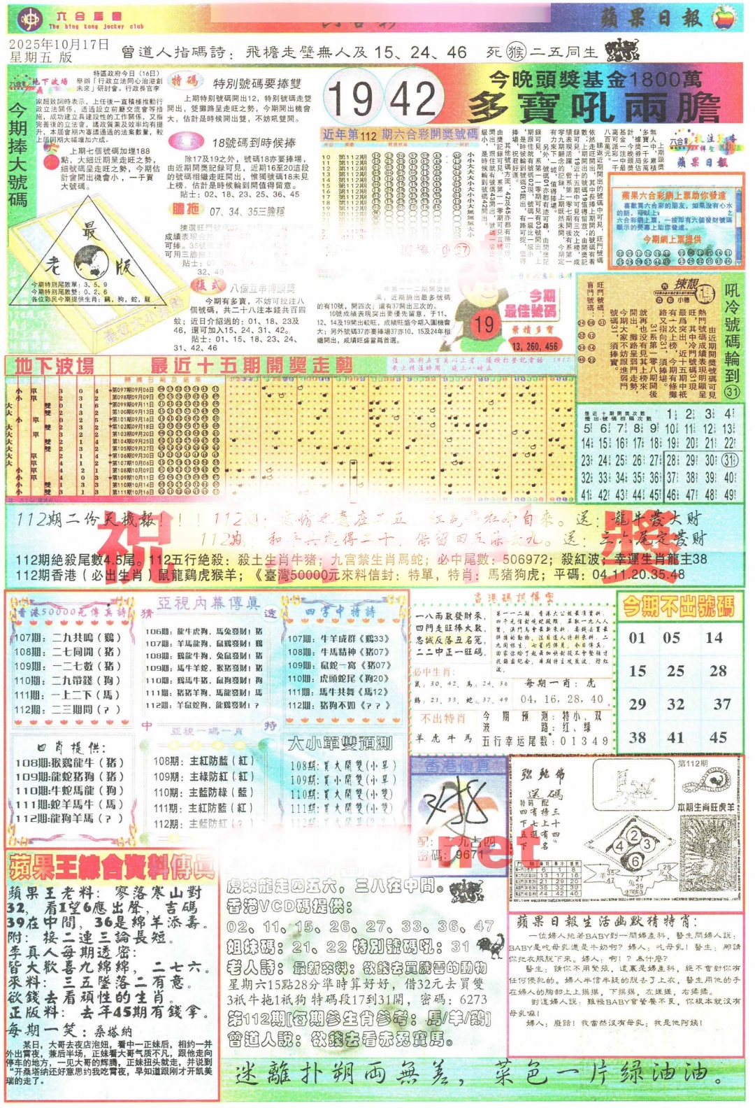 六合彩112期苹果日报