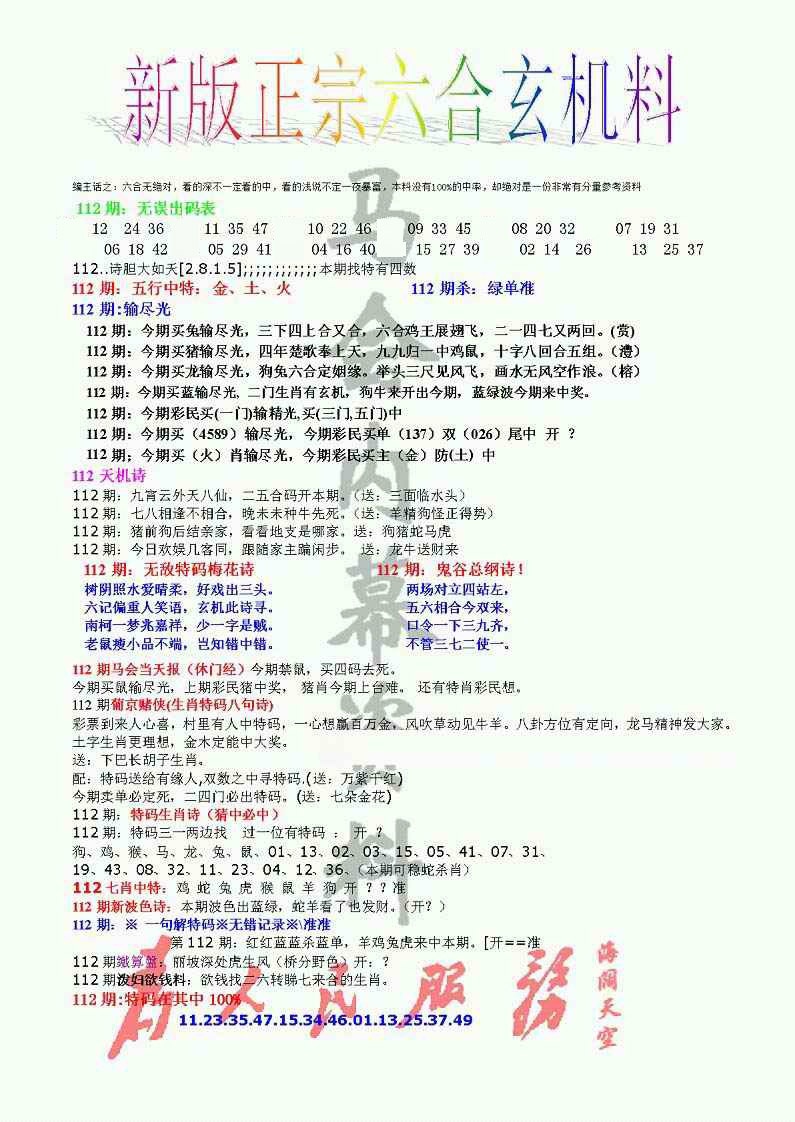 六合彩112期正宗六合玄机料