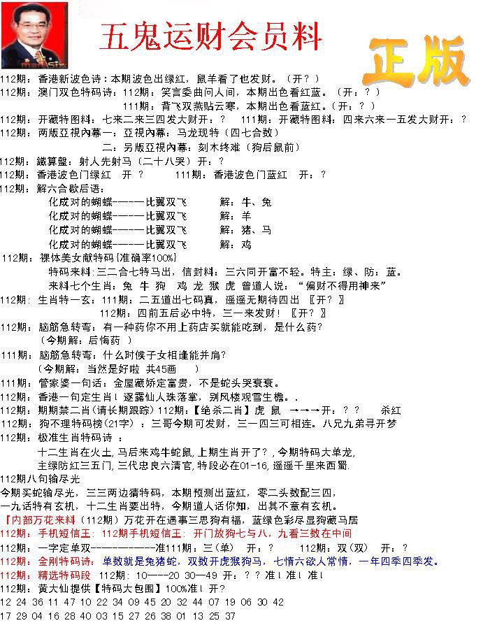 六合彩112期正版五鬼运财会员料