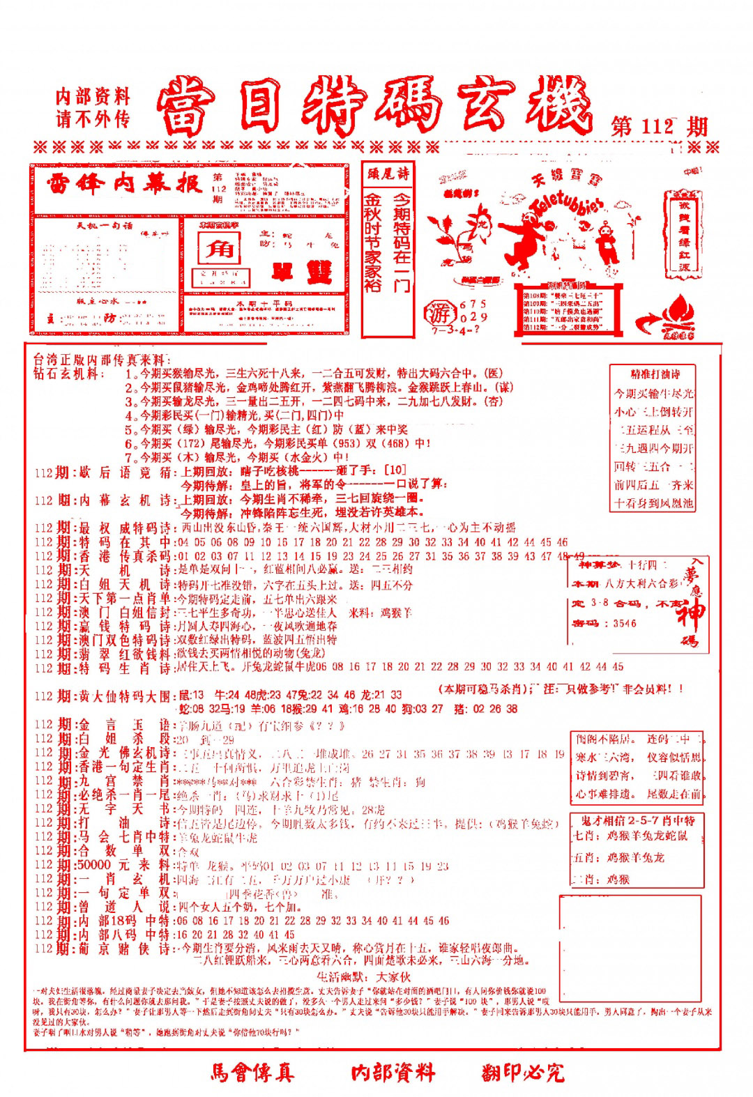 六合彩112期当日特码玄机-1