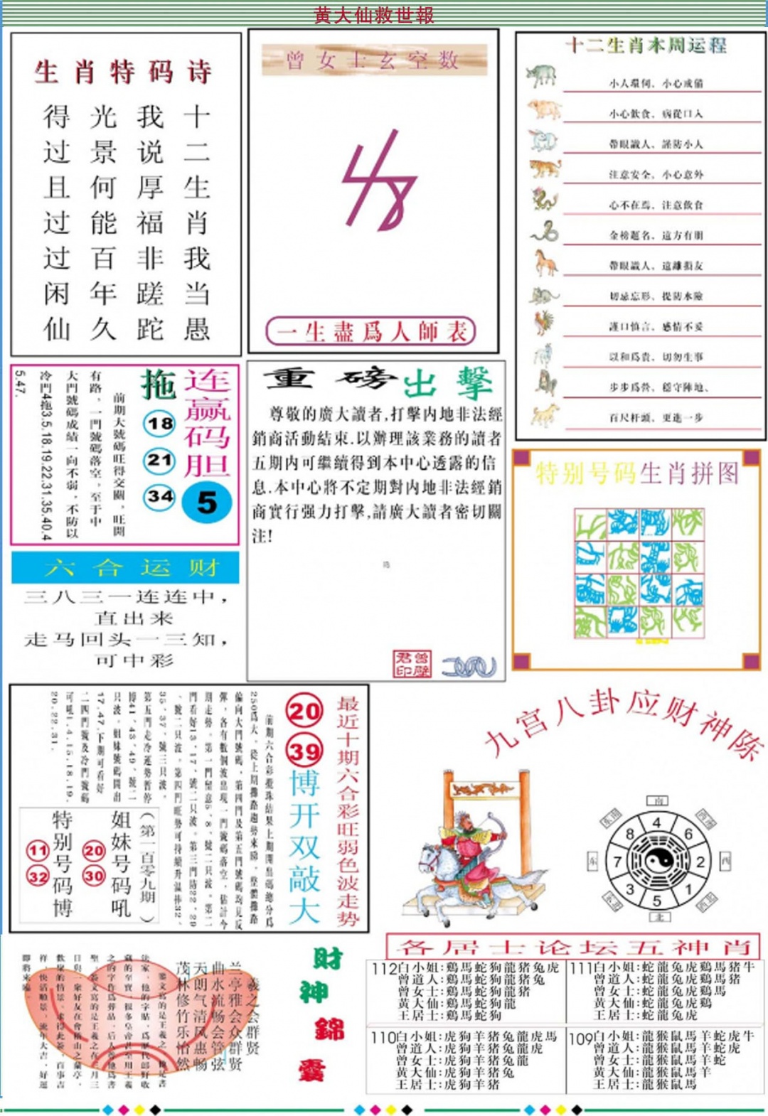 六合彩112期黄大仙救世B加大版