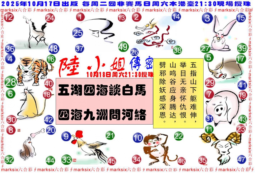 六合彩112期陆小姐传密B