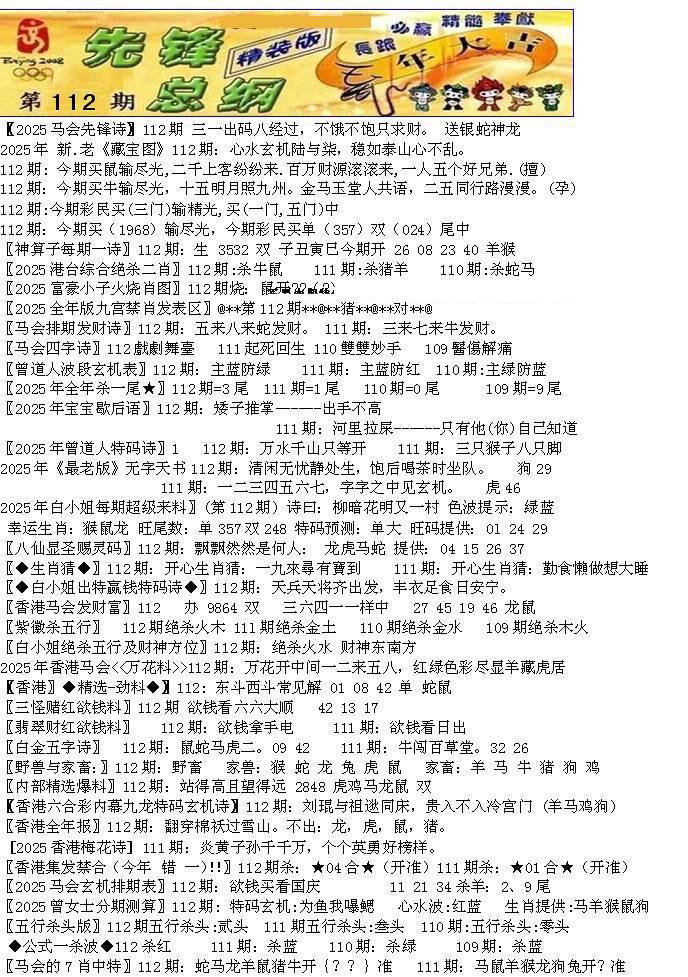 六合彩112期先锋总刚A