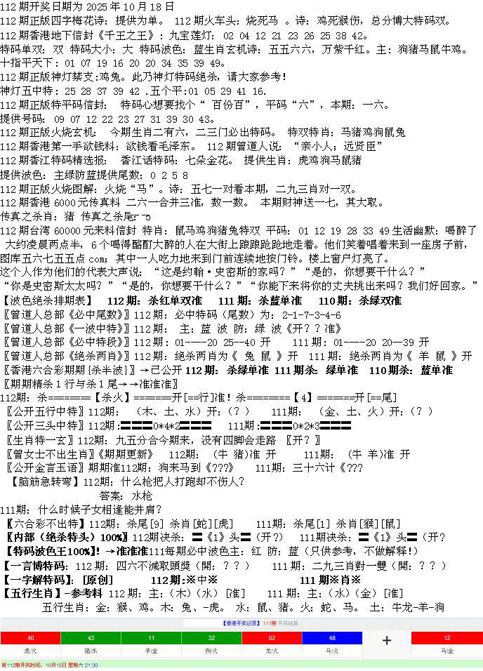 六合彩112期先锋总刚B