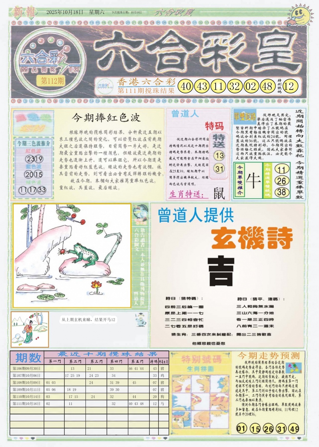 六合彩112期六合彩皇A