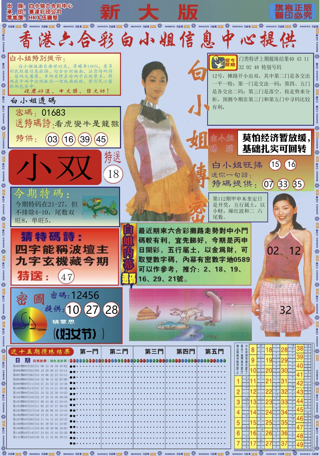六合彩112期白小姐祺袍A加大版