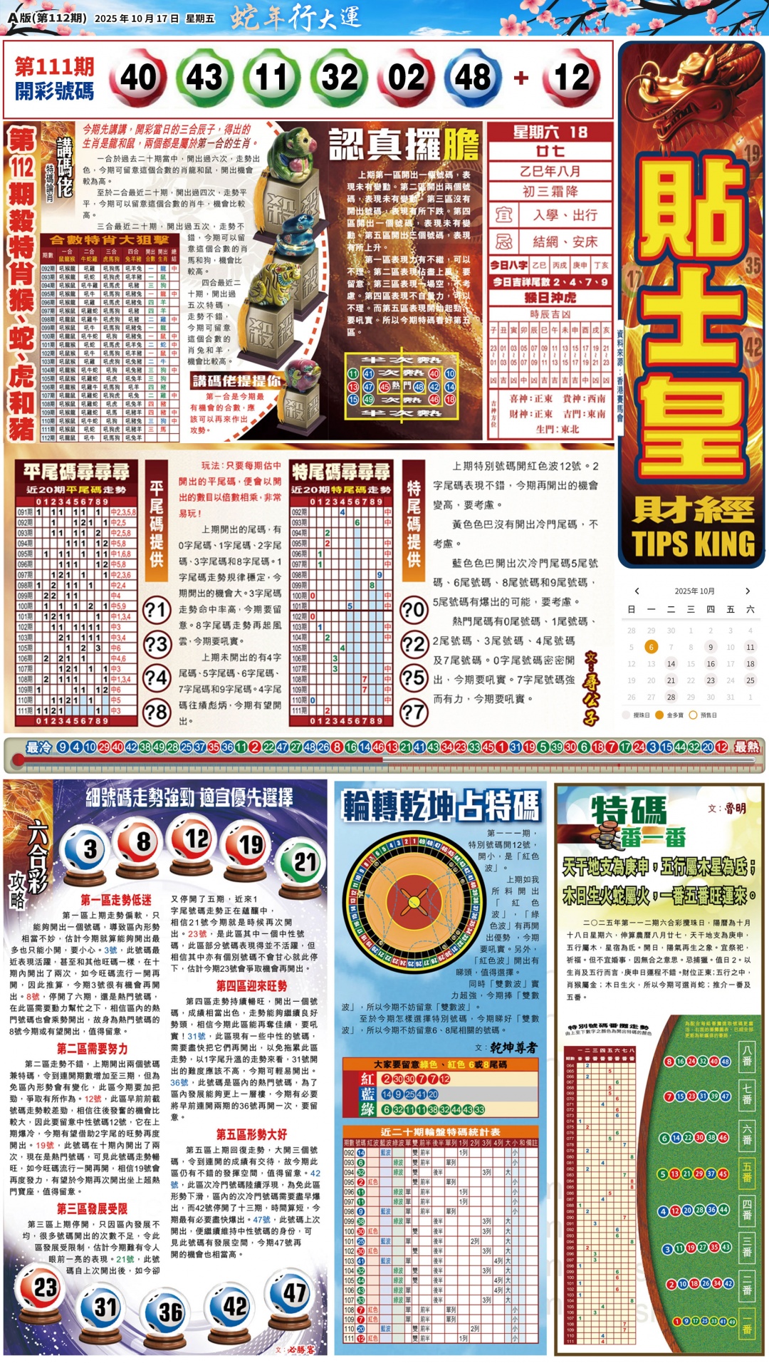 六合彩112期大版贴士皇-1