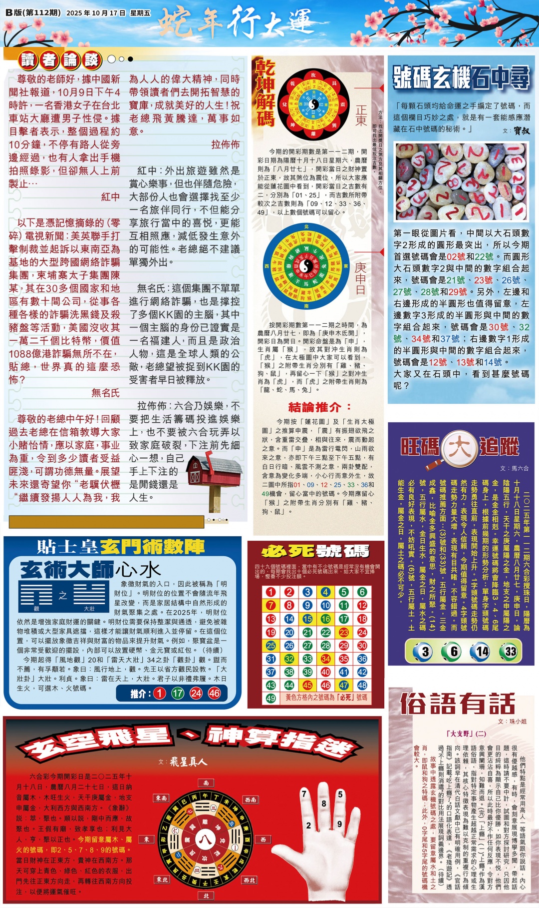 六合彩112期大版贴士皇-2