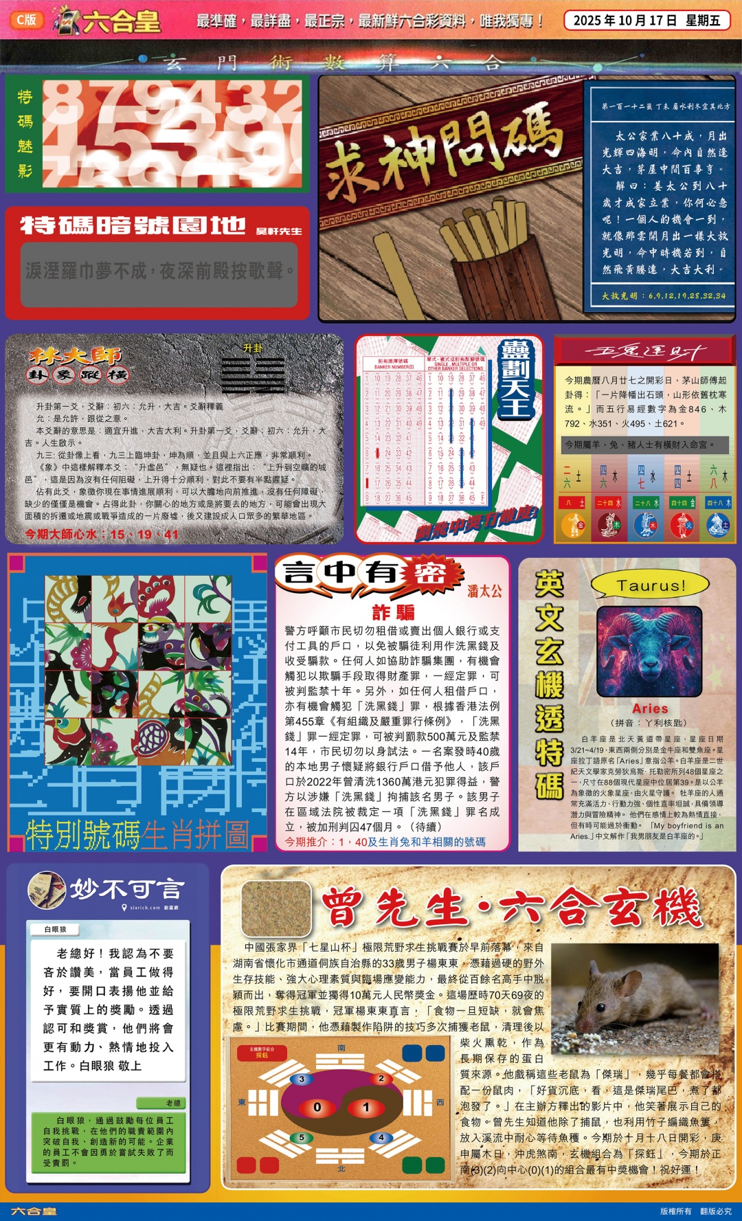 六合彩112期六合皇C