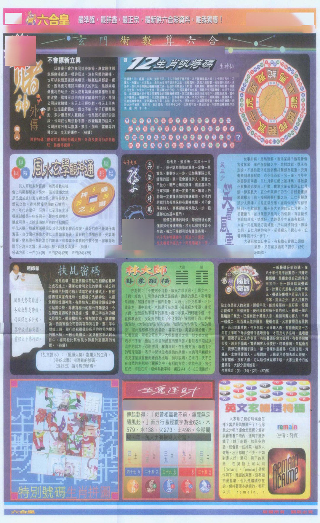 六合彩112期六合皇D