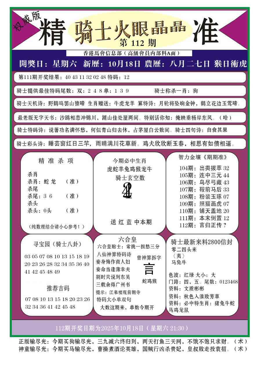 六合彩112期骑士火眼晶晶a
