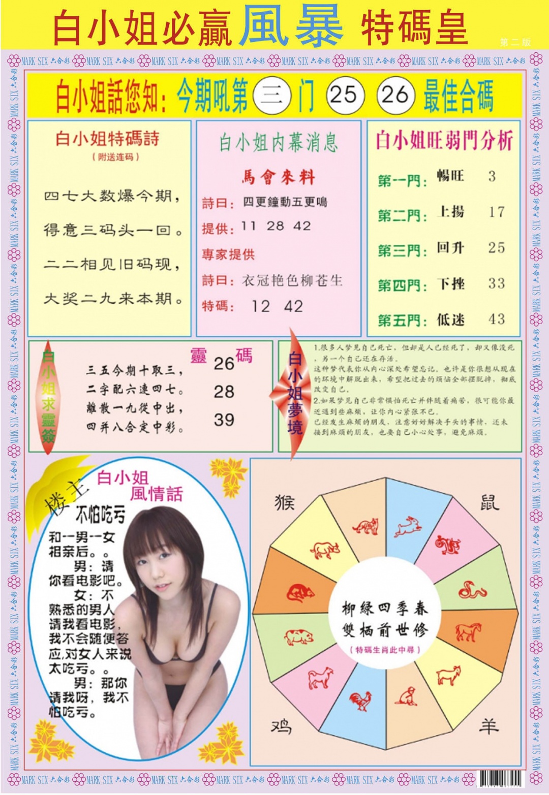 六合彩112期白小姐必赢B
