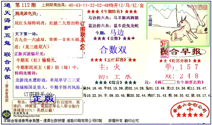 六合彩112期新联合早报